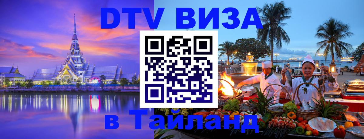 Цены на DTV визу в Таиланд — пакеты услуг, достаточно даже паспорта - Ташкент 